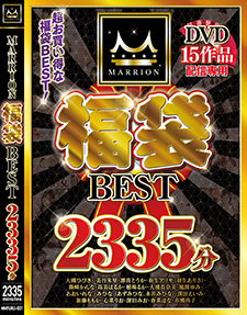 【福袋】MARRION福袋ベスト (MMFUKU-001)