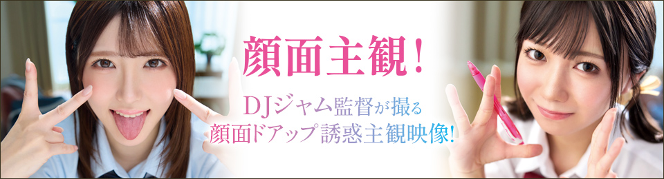 顔面主観